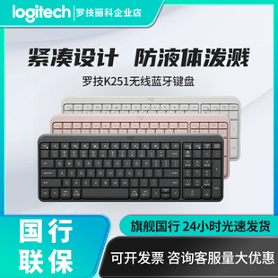 罗技K251无线蓝牙键盘商务办公便携家用笔记本电脑台式MK251