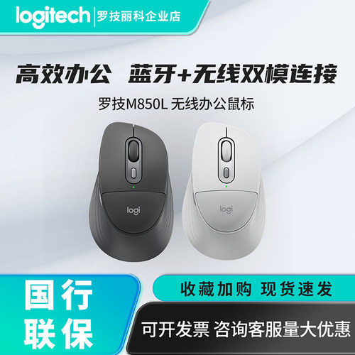 罗技M850L无线蓝牙办公鼠标轻音Mac苹果电脑商务双模多设备切换