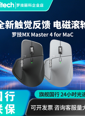 罗技大师MX Master4无线蓝牙鼠标静音商务办公电脑笔记本苹果MAC