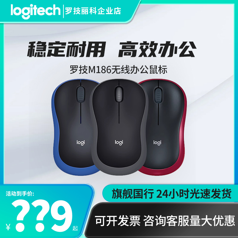 罗技M186USB光电便携无线鼠标