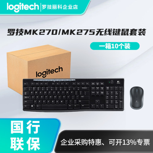 整箱罗技无线键盘鼠标套装系列MK270/MK275/MK220/MK235/MK345