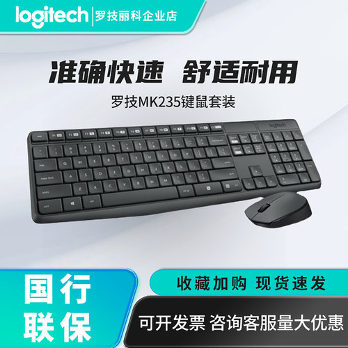 罗技mk235笔记本键盘鼠标