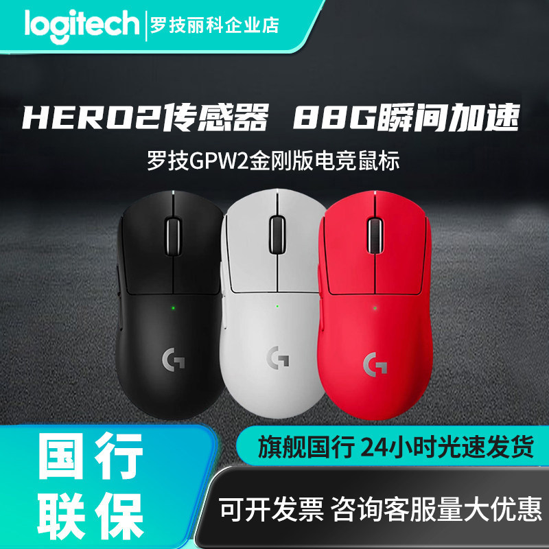 罗技GPW二代金刚升级版无线鼠标电竞游戏gpw2狗屁王电脑