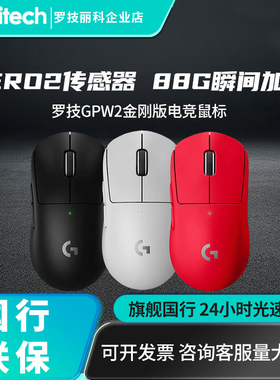 罗技GPW二代金刚升级版无线鼠标电竞游戏gpw2狗屁王电脑