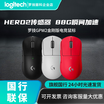 罗技GPW二代金刚升级版无线鼠标