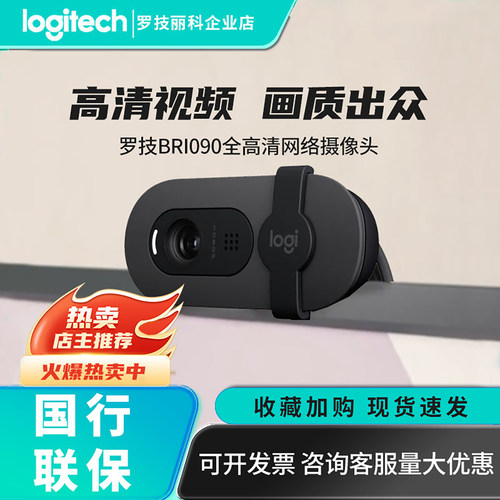 罗技摄像头高清视频通话