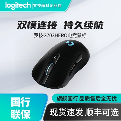 罗技无线连接电竞鼠标
