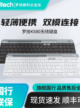 罗技K580无线蓝牙键盘薄款办公家用笔记本手机平板电脑