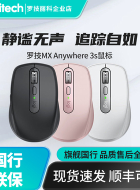 罗技MX Anywhere 3S蓝牙无线鼠标静音便携办公苹果粉色女生