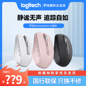 罗技MX Anywhere 3S蓝牙无线鼠标静音便携办公苹果粉色女生拆封