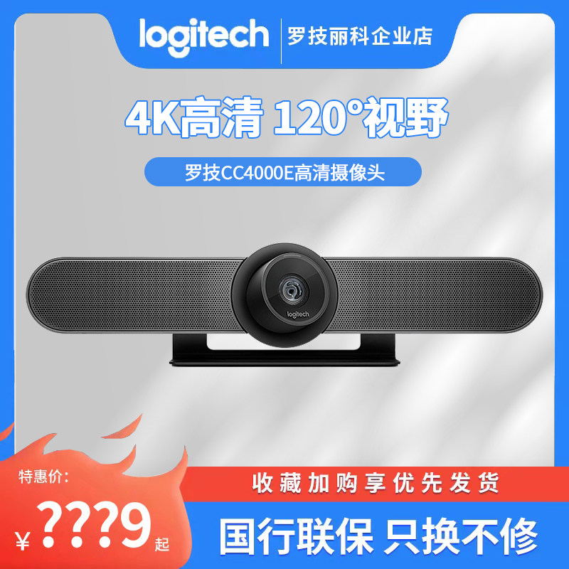 罗技CC4000e摄像头商务办公电视白板会议4K高清广角视频