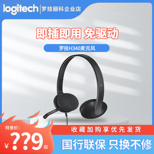 Logitech罗技H340电脑游戏带麦克风话筒USB有线耳机耳麦