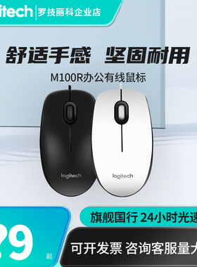 罗技M100R有线鼠标台式电脑办公家用游戏USB光电鼠标M100升级