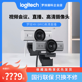 順豐羅技MX 4K超高清網絡攝像頭辦公直播會議降噪 Brio
