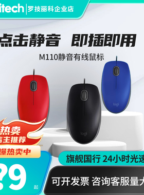 罗技M110静音有线鼠标办公笔记本台式电脑USB全尺寸双手鼠标B100