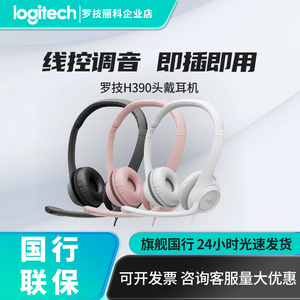 Logitech/罗技 H390头戴式耳机耳麦H390电脑带麦克风usb电脑网课