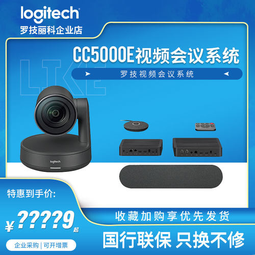罗技视频会议系统高清