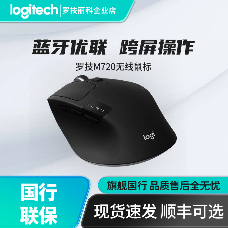 罗技M720无线蓝牙鼠标办公游戏笔记本台式电脑商务办公M705