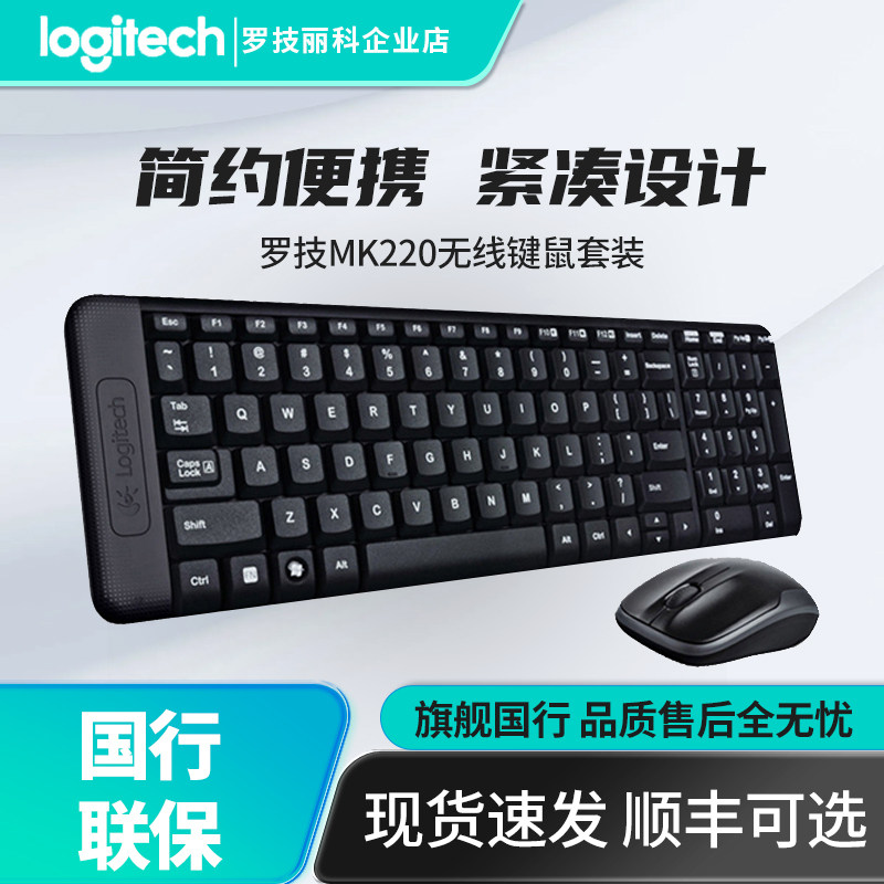 罗技MK220无线键鼠套装办公家用电脑笔记本无线鼠标键盘USB游戏