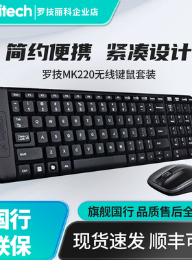 罗技MK220无线键鼠套装办公家用电脑笔记本无线鼠标键盘USB游戏