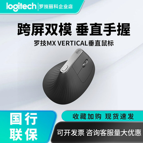 蓝牙人体工程学多设备垂直鼠标