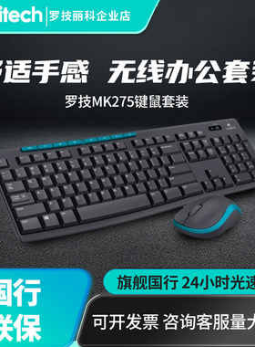 罗技MK275无线键鼠套装台式笔记本家用电脑键盘鼠标MK270升级
