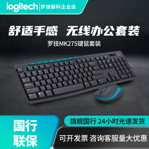罗技mk275无线键鼠套装台式
