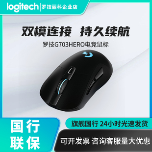 罗技G703hero电竞游戏无线鼠标吃鸡宏机械台式笔记本专用