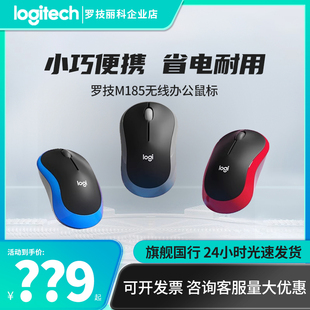 罗技M185无线鼠标M186笔记本台式 办公家用游戏电脑便携省电