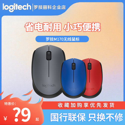 无线鼠标光电电脑Logitech/罗技