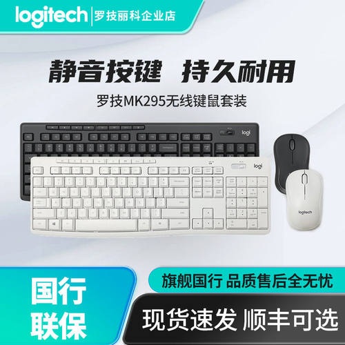 罗技无线键鼠套装台式笔记本