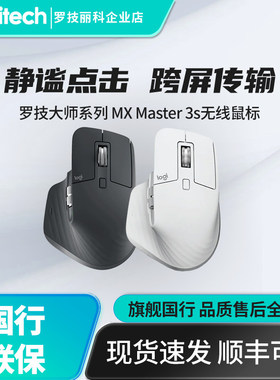 罗技MX Master3s/4无线蓝牙静音鼠标BOLT双模跨屏传输办公
