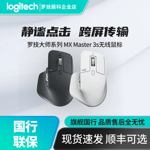 罗技MX 4无线蓝牙静音鼠标BOLT双模跨屏传输办公 Master3s