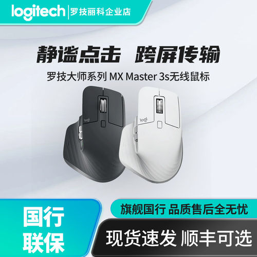 罗技Master3s无线静音双模鼠标