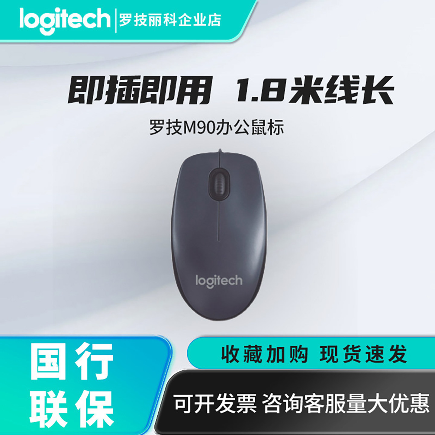 罗技M90有线鼠标办公男生女生台式USB笔记本电脑外设专用家用商务
