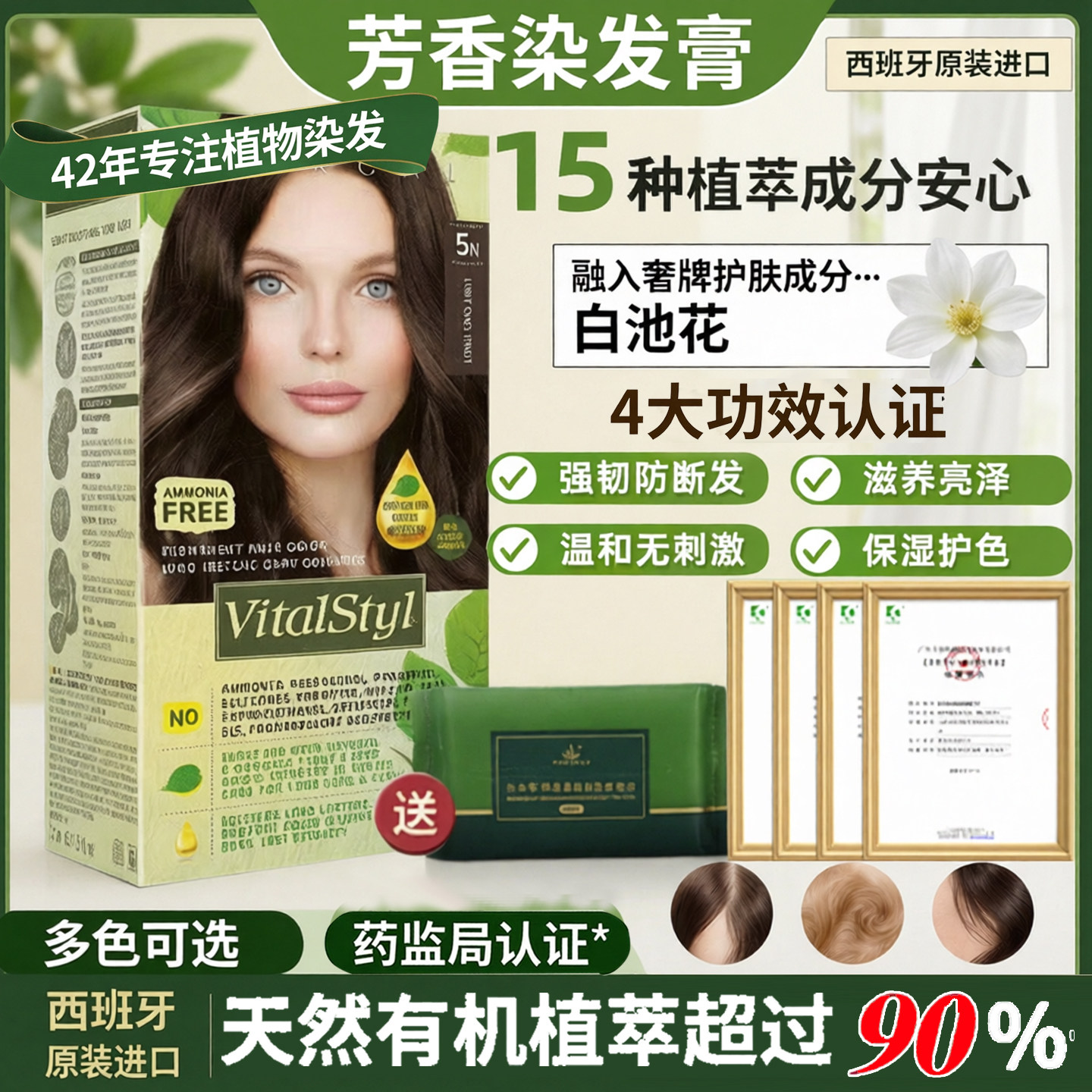 西班牙维彤染发膏配齐全工具