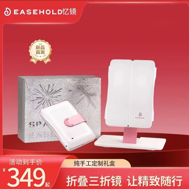 EASEHOLD随身补妆便携手持化妆镜旅行三折叠台式led带灯补光镜子