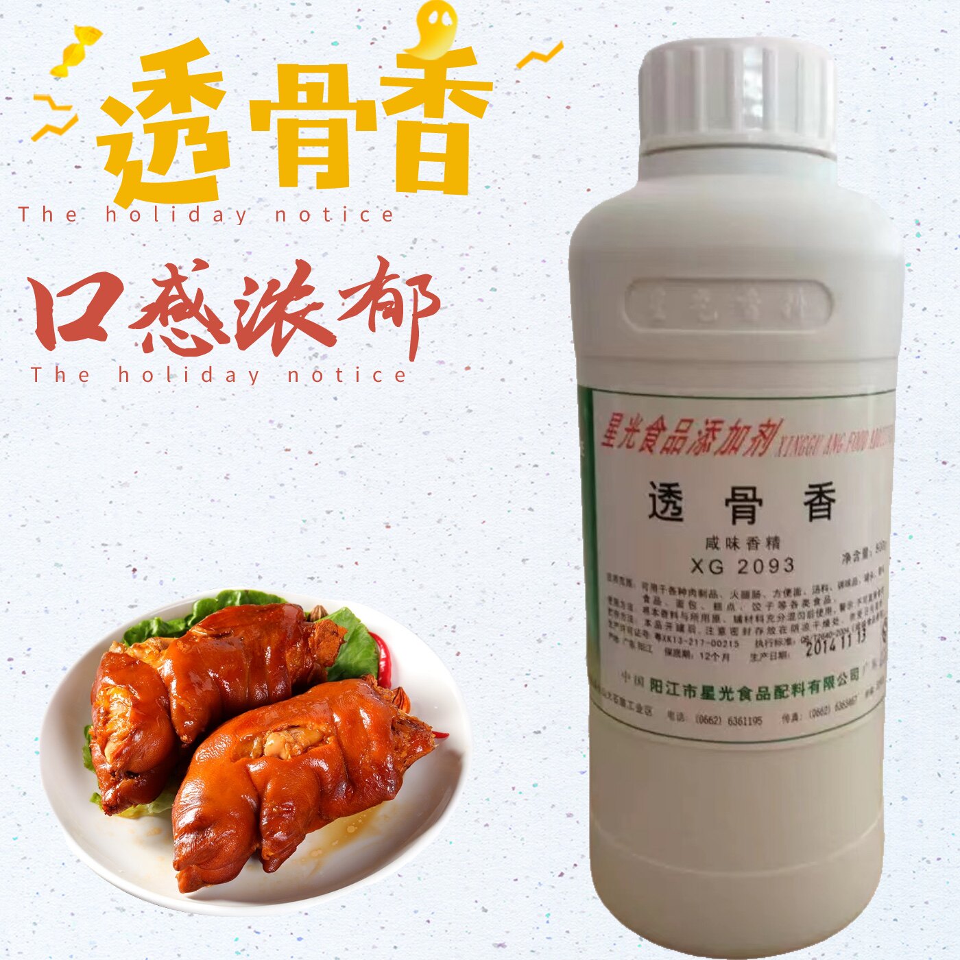 正品厂家直销星光牌透骨香xg2093增香膏卤肉酱肉香料回味香膏包邮