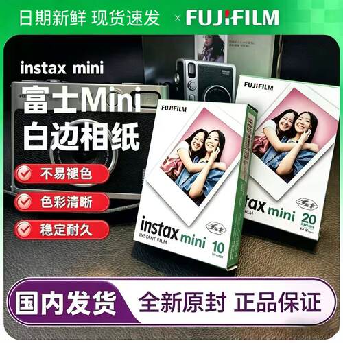 富士instax拍立得相纸mini7+/12/90/13白边3寸相片纸20张160