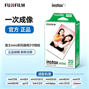 富士拍立得3寸相纸白边迷你胶片mini7/9/12/40通用相片纸20张