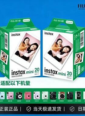 拍立得相纸mini12/11/9/8/7C/50/11/70/40/90富士迷你3寸通用相纸