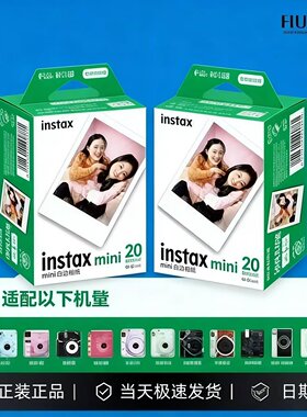 拍立得相纸mini12/11/9/8/7C/50/11/70/40/90富士迷你3寸通用相纸