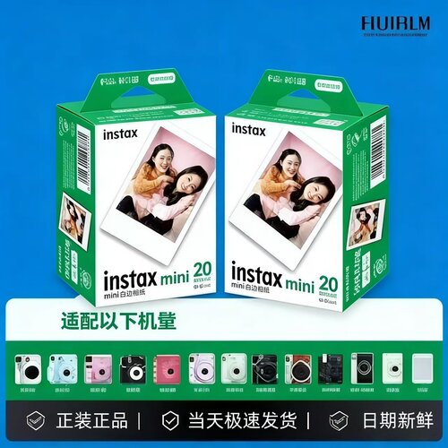 拍立得相纸mini12/11/9/8/7C/50/11/70/40/90富士迷你3寸通用相纸