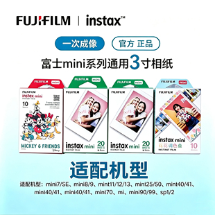 富士拍立得3寸白边相纸20张mini7+9/11/12/90相片纸一次成相通用