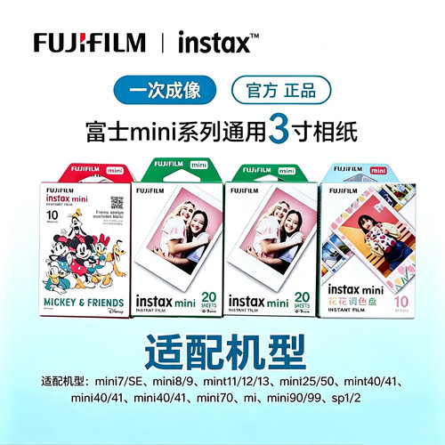 富士拍立得mini白边相纸20张
