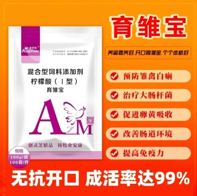 育雏宝鸡鸭鹅小鸡开口药提高成活预防沙门氏菌大肠杆菌糊肛拉稀