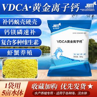 金佰牧黄金离子钙纳米颗粒钙虾蟹补钙小龙虾补钙螃蟹补钙颗粒钙