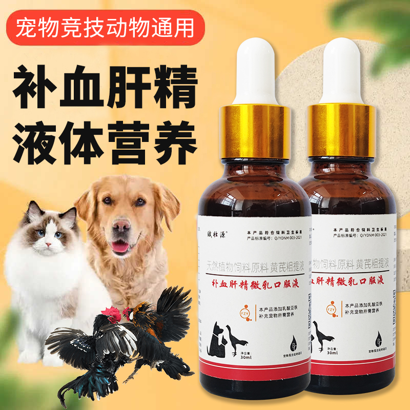 补血肝精猫补血猫咪贫血传腹狗狗术后猫用幼猫成猫斗鸡斗狗专用