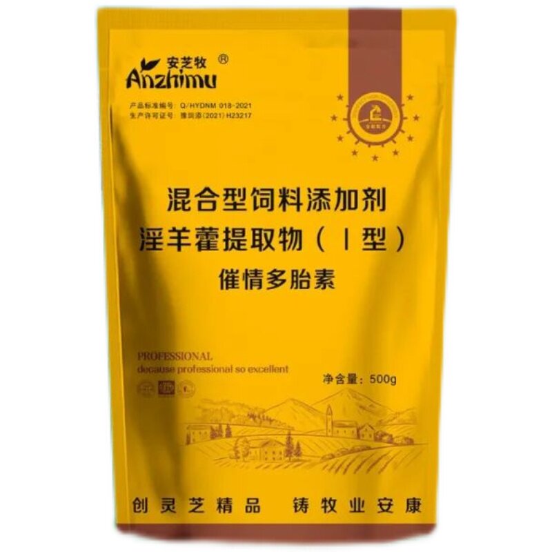 兽用多胎素猪牛羊通用饲料添加剂