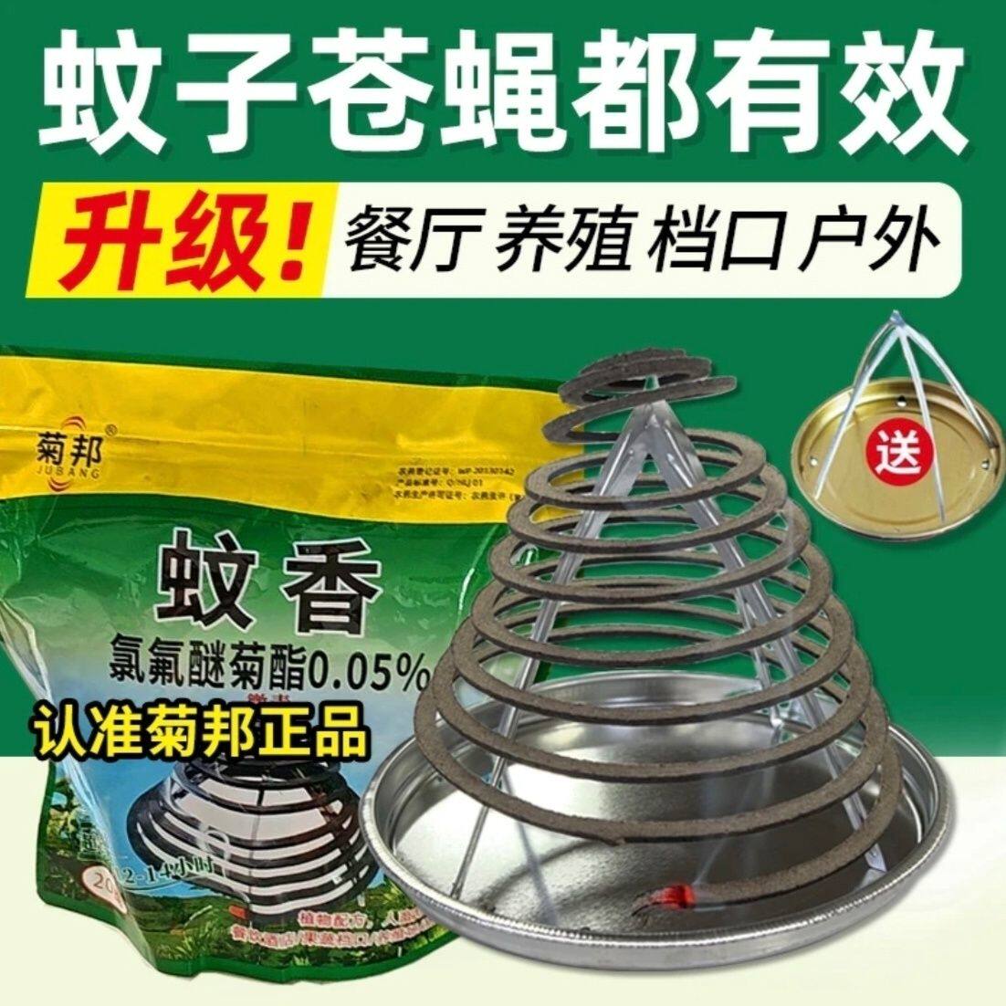 正品菊邦强效蚊蝇蛾蟑通杀强力蚊香酒店厨房驱虫用品室内外